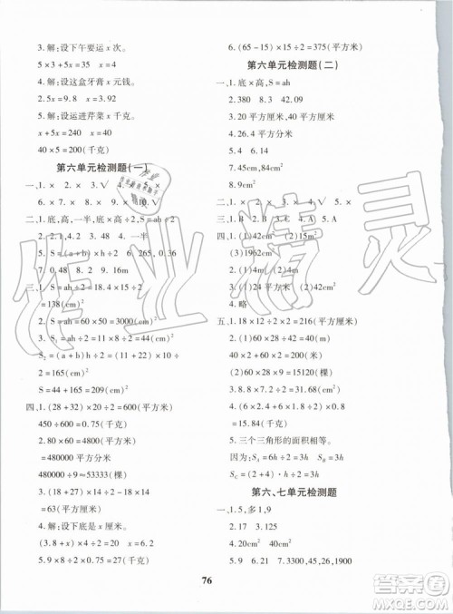 2019年黄冈360度定制密卷数学五年级上册RJ人教版参考答案