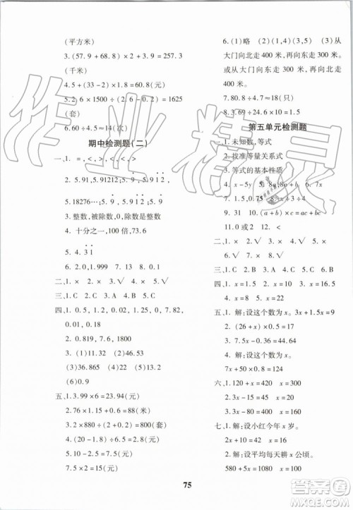 2019年黄冈360度定制密卷数学五年级上册RJ人教版参考答案