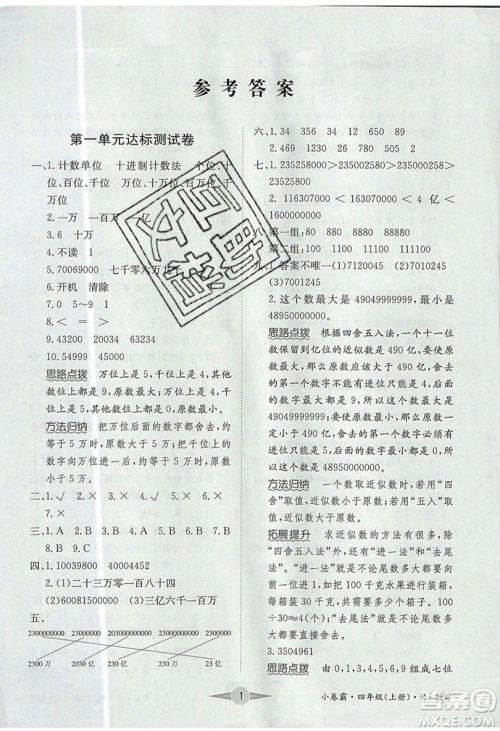 江西高校出版社2019金喵教育小卷霸四年级上册数学参考答案