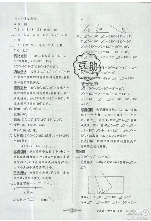 江西高校出版社2019金喵教育小卷霸四年级上册数学参考答案