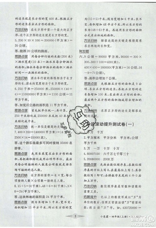 江西高校出版社2019金喵教育小卷霸四年级上册数学参考答案