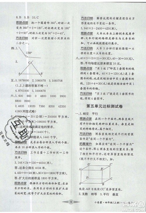 江西高校出版社2019金喵教育小卷霸四年级上册数学参考答案