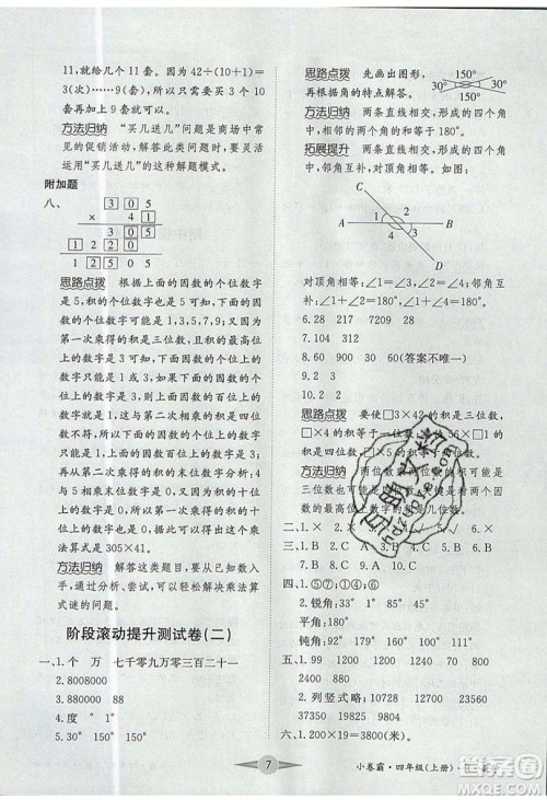 江西高校出版社2019金喵教育小卷霸四年级上册数学参考答案