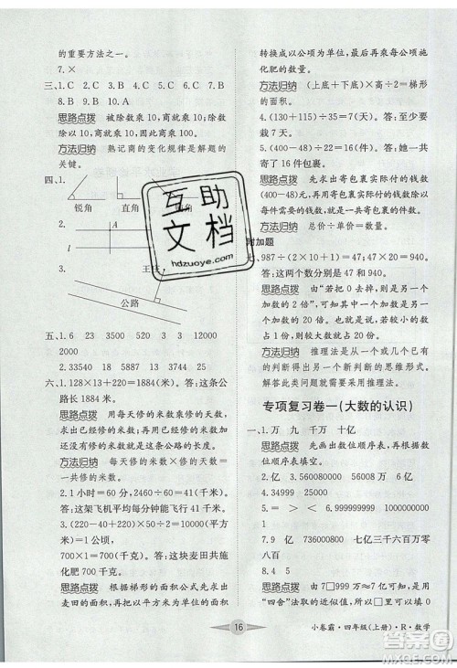 江西高校出版社2019金喵教育小卷霸四年级上册数学参考答案