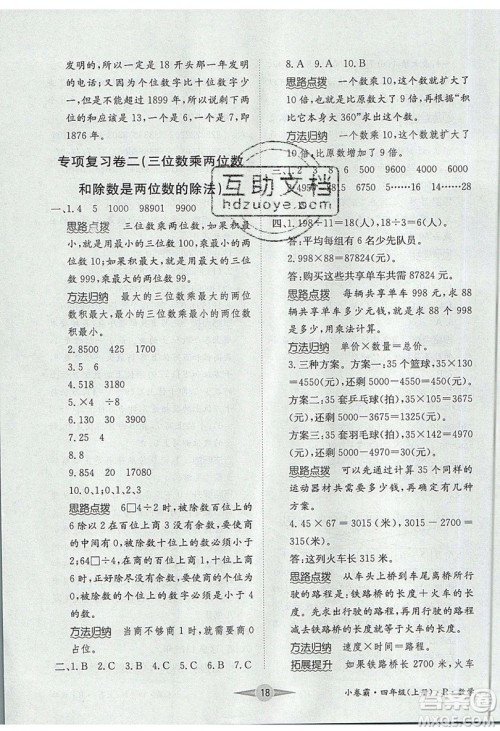 江西高校出版社2019金喵教育小卷霸四年级上册数学参考答案