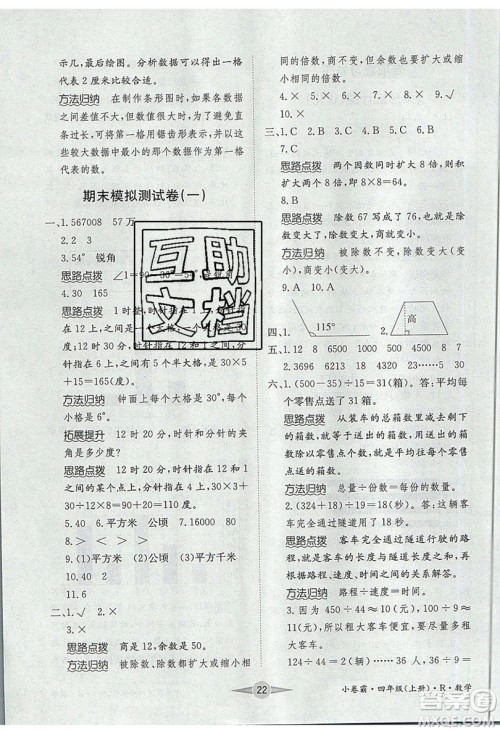 江西高校出版社2019金喵教育小卷霸四年级上册数学参考答案