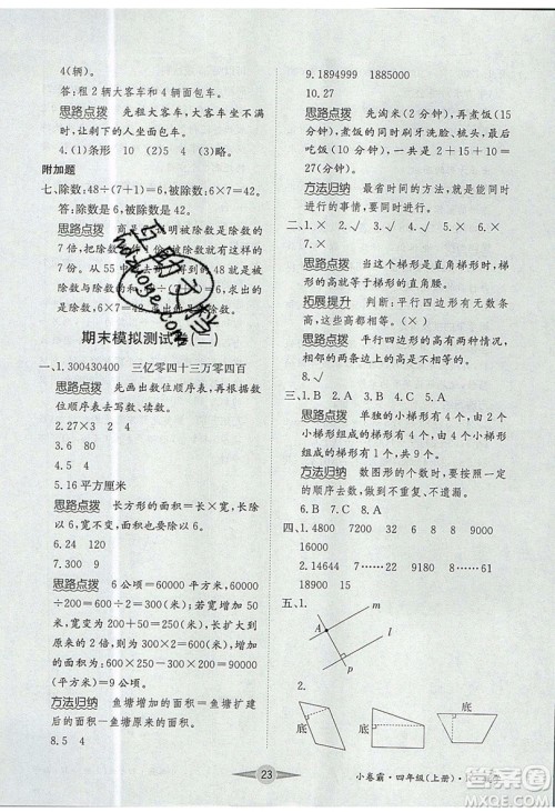 江西高校出版社2019金喵教育小卷霸四年级上册数学参考答案