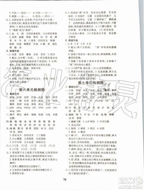 2019年黄冈360度定制密卷语文五年级上册RJ人教版参考答案