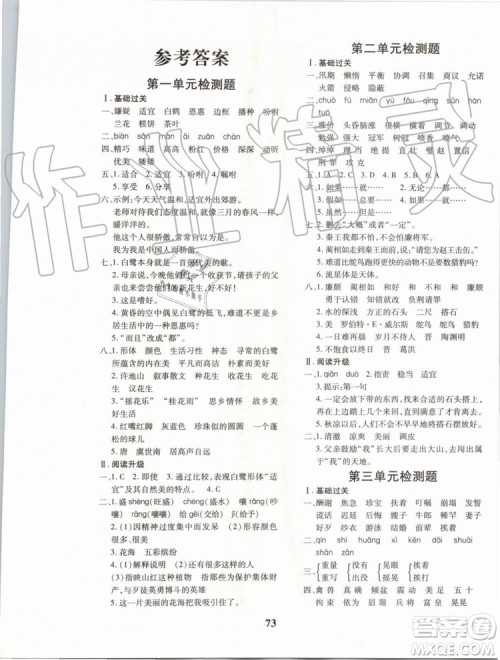 2019年黄冈360度定制密卷语文五年级上册RJ人教版参考答案