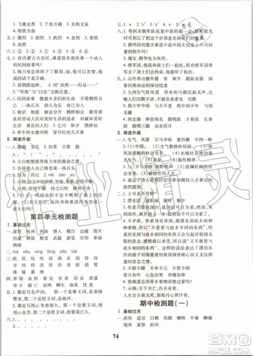 2019年黄冈360度定制密卷语文五年级上册RJ人教版参考答案