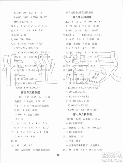 2019年黄冈360度定制密卷数学四年级上册RJ人教版参考答案