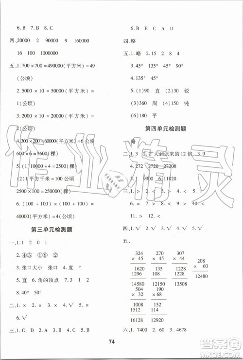 2019年黄冈360度定制密卷数学四年级上册RJ人教版参考答案