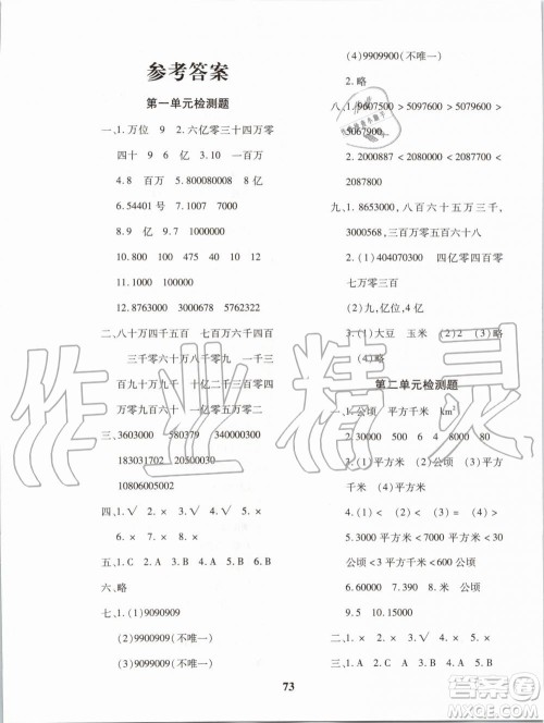 2019年黄冈360度定制密卷数学四年级上册RJ人教版参考答案