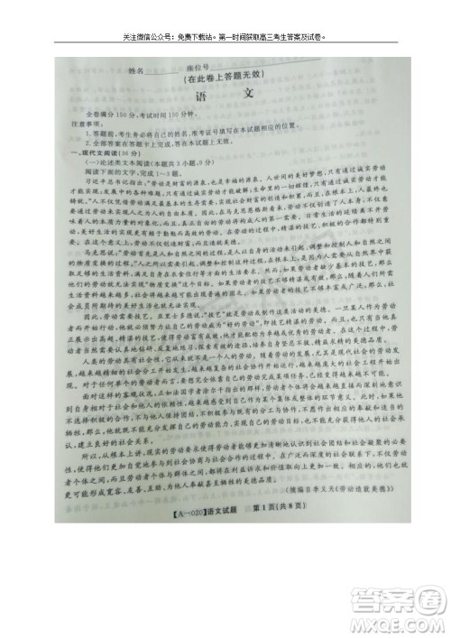 2020届安徽省皖江名校联盟高三八月第一次摸底考试语文试题及答案