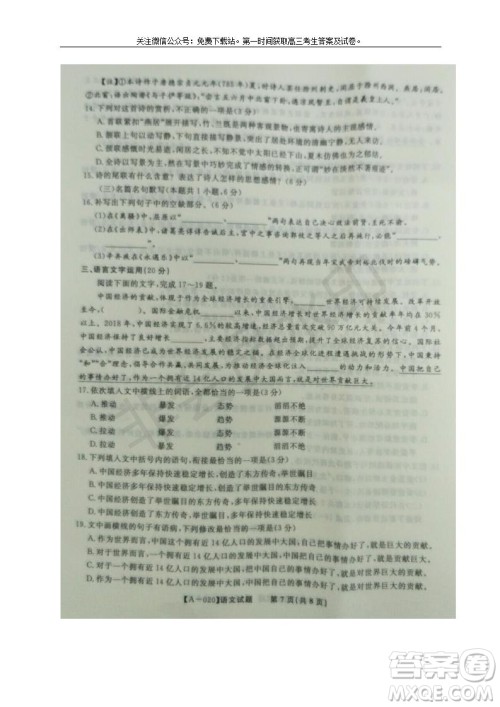 2020届安徽省皖江名校联盟高三八月第一次摸底考试语文试题及答案