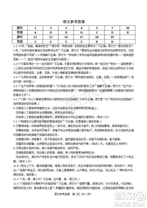 2020届安徽省皖江名校联盟高三八月第一次摸底考试语文试题及答案