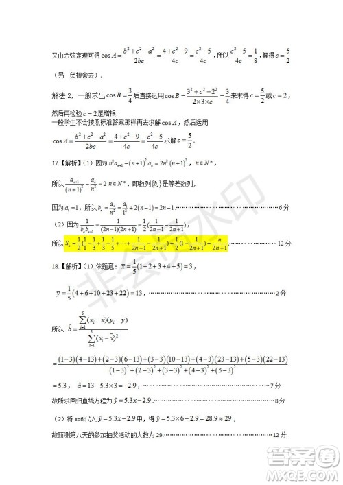 2020届安徽省皖江名校联盟高三八月第一次摸底考试文理数试题及答案