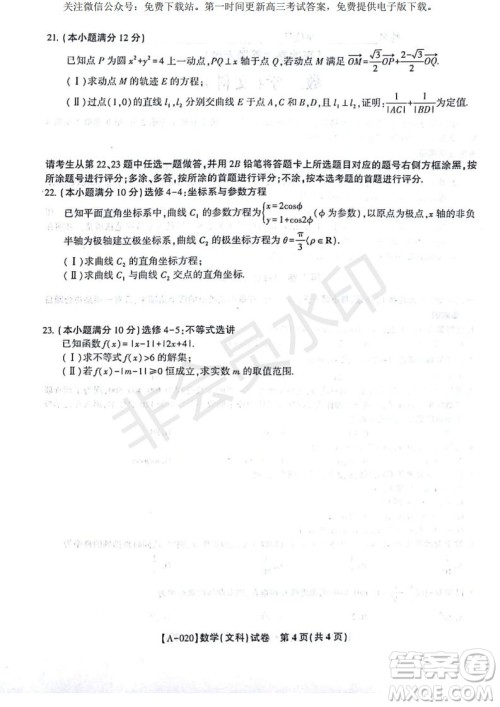 2020届安徽省皖江名校联盟高三八月第一次摸底考试文理数试题及答案