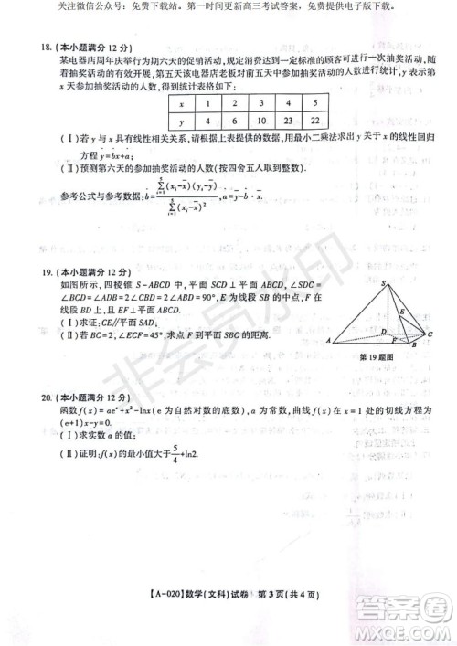 2020届安徽省皖江名校联盟高三八月第一次摸底考试文理数试题及答案