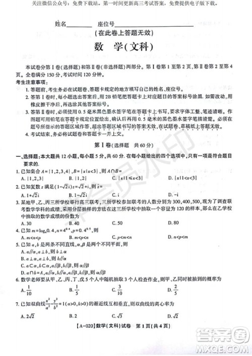 2020届安徽省皖江名校联盟高三八月第一次摸底考试文理数试题及答案
