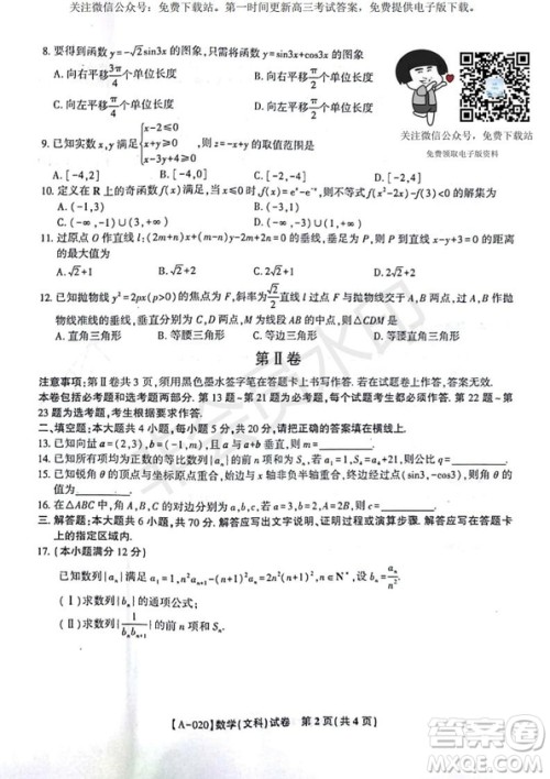 2020届安徽省皖江名校联盟高三八月第一次摸底考试文理数试题及答案