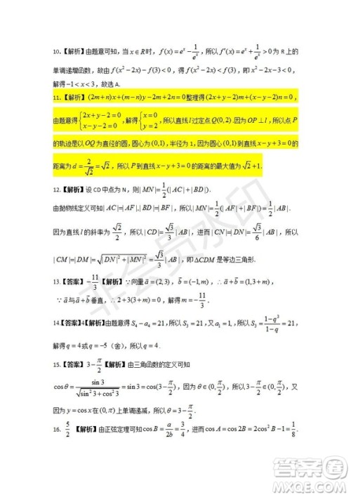 2020届安徽省皖江名校联盟高三八月第一次摸底考试文理数试题及答案