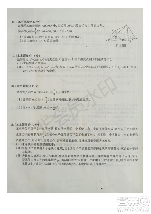 2020届安徽省皖江名校联盟高三八月第一次摸底考试文理数试题及答案