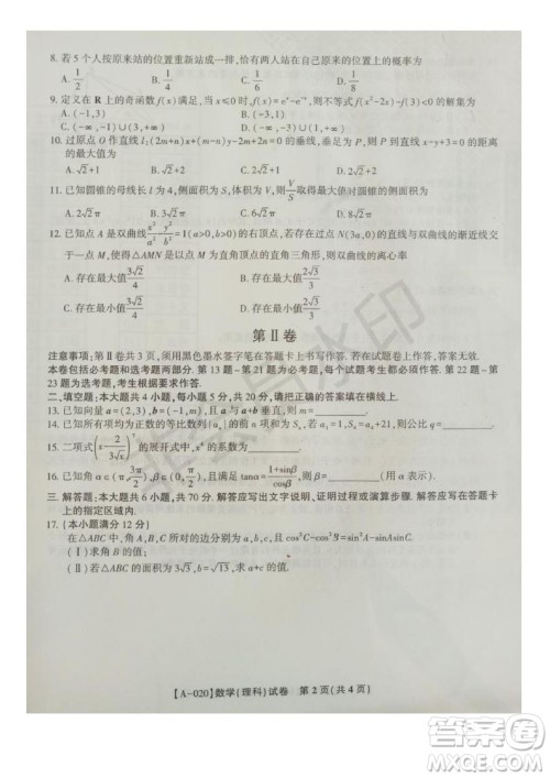 2020届安徽省皖江名校联盟高三八月第一次摸底考试文理数试题及答案