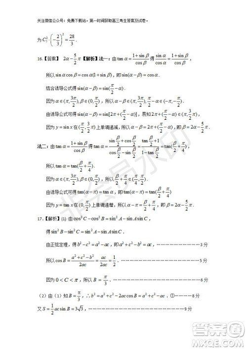 2020届安徽省皖江名校联盟高三八月第一次摸底考试文理数试题及答案