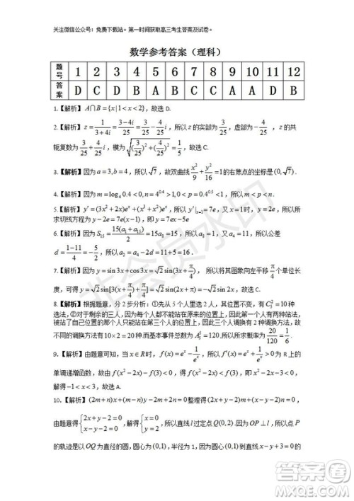 2020届安徽省皖江名校联盟高三八月第一次摸底考试文理数试题及答案