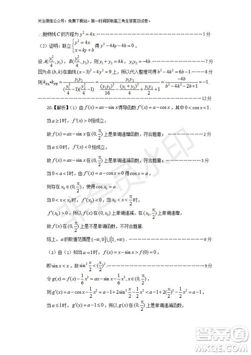 2020届安徽省皖江名校联盟高三八月第一次摸底考试文理数试题及答案