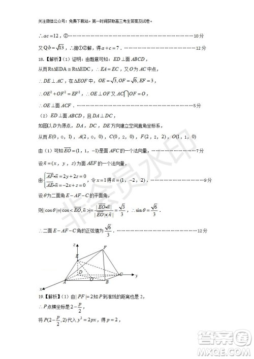 2020届安徽省皖江名校联盟高三八月第一次摸底考试文理数试题及答案