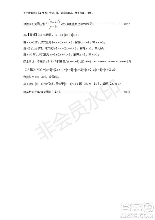 2020届安徽省皖江名校联盟高三八月第一次摸底考试文理数试题及答案