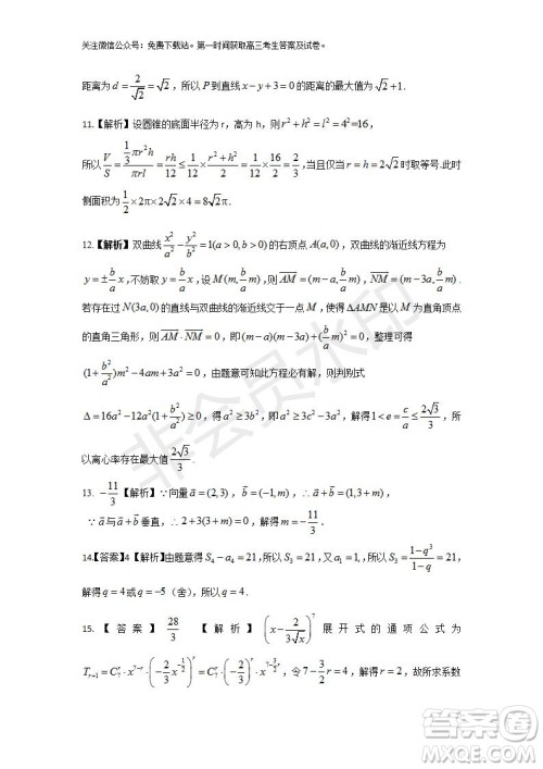 2020届安徽省皖江名校联盟高三八月第一次摸底考试文理数试题及答案