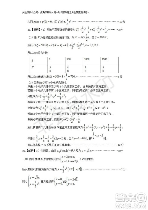 2020届安徽省皖江名校联盟高三八月第一次摸底考试文理数试题及答案