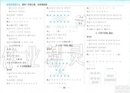 2019年新课改课堂作业数学一年级上册北京课改版参考答案