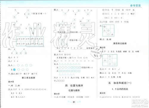 2019年新课改课堂作业数学一年级上册北京课改版参考答案
