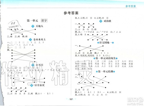 2019年新课改课堂作业语文一年级上册R部编人教版参考答案