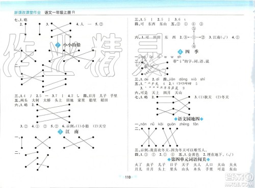 2019年新课改课堂作业语文一年级上册R部编人教版参考答案