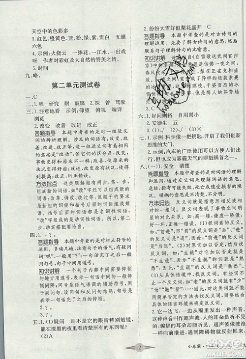 江西高校出版社2019金喵教育小卷霸四年级上册语文参考答案 江西高校出版社2019金喵教育小卷霸四年级上册语文参考答案