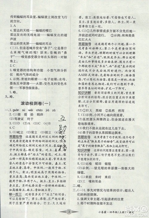 江西高校出版社2019金喵教育小卷霸四年级上册语文参考答案 江西高校出版社2019金喵教育小卷霸四年级上册语文参考答案