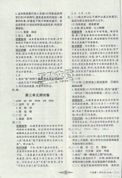 江西高校出版社2019金喵教育小卷霸四年级上册语文参考答案 江西高校出版社2019金喵教育小卷霸四年级上册语文参考答案