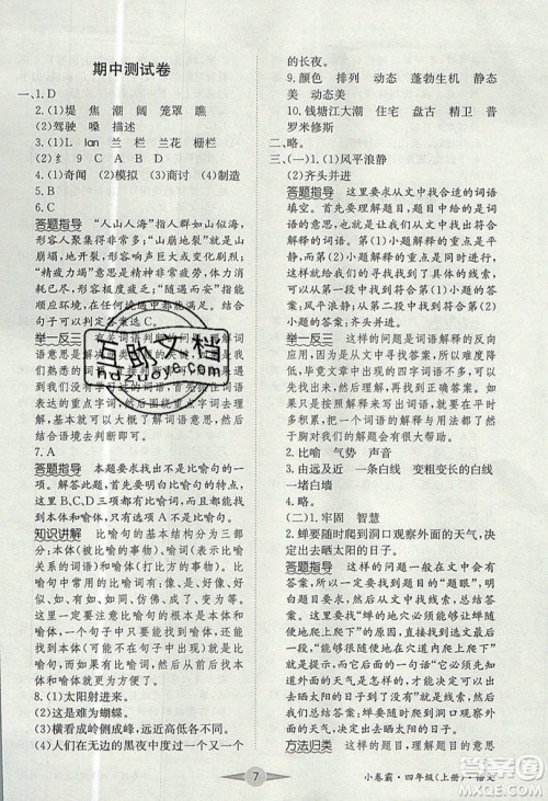 江西高校出版社2019金喵教育小卷霸四年级上册语文参考答案 江西高校出版社2019金喵教育小卷霸四年级上册语文参考答案