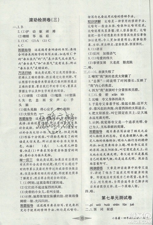 江西高校出版社2019金喵教育小卷霸四年级上册语文参考答案 江西高校出版社2019金喵教育小卷霸四年级上册语文参考答案