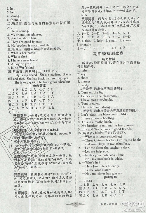 江西高校出版社2019金喵教育小卷霸四年级上册英语参考答案