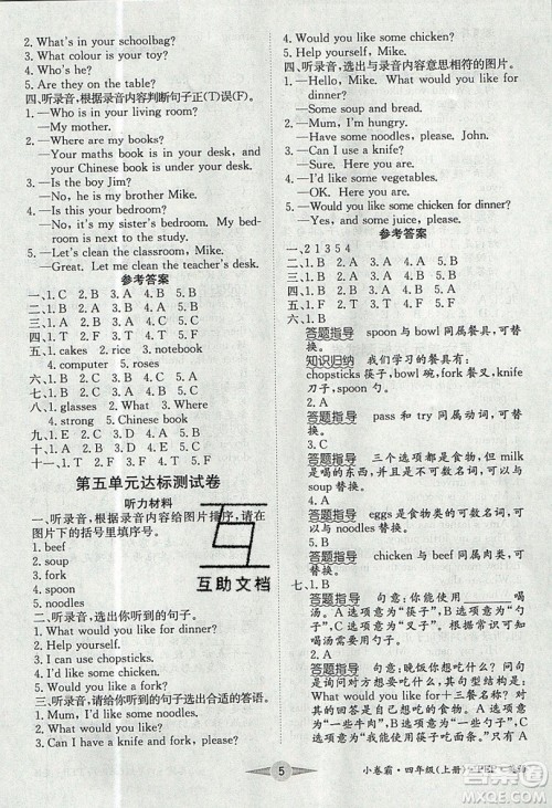 江西高校出版社2019金喵教育小卷霸四年级上册英语参考答案