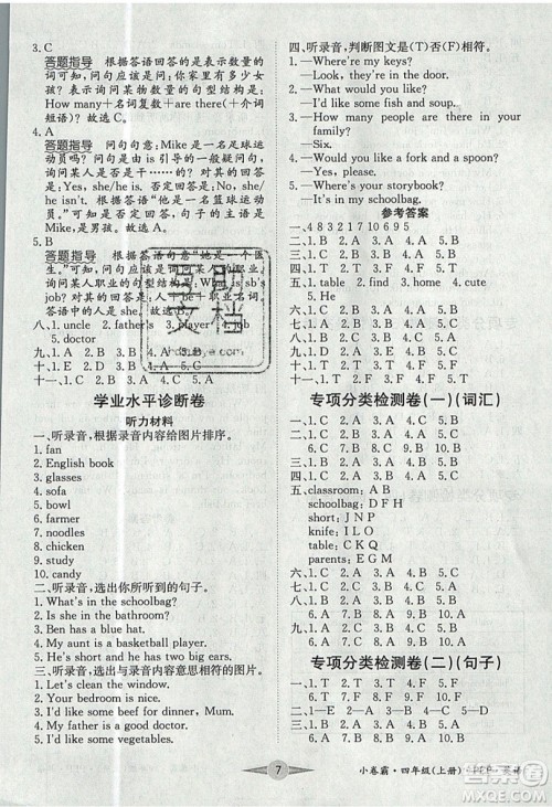 江西高校出版社2019金喵教育小卷霸四年级上册英语参考答案