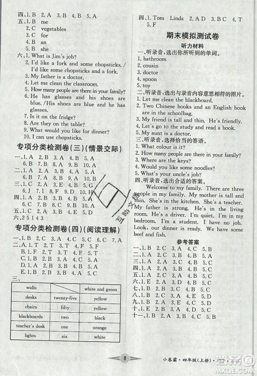 江西高校出版社2019金喵教育小卷霸四年级上册英语参考答案