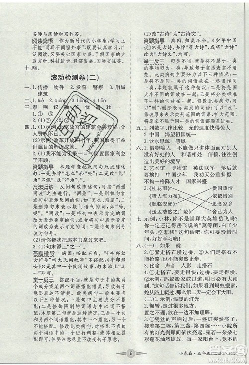 江西高校出版社2019金喵教育小卷霸五年级上册语文参考答案