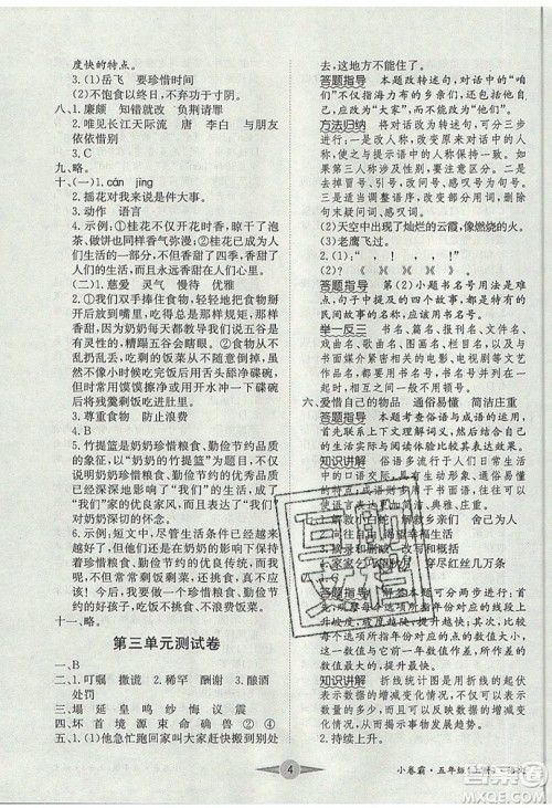 江西高校出版社2019金喵教育小卷霸五年级上册语文参考答案